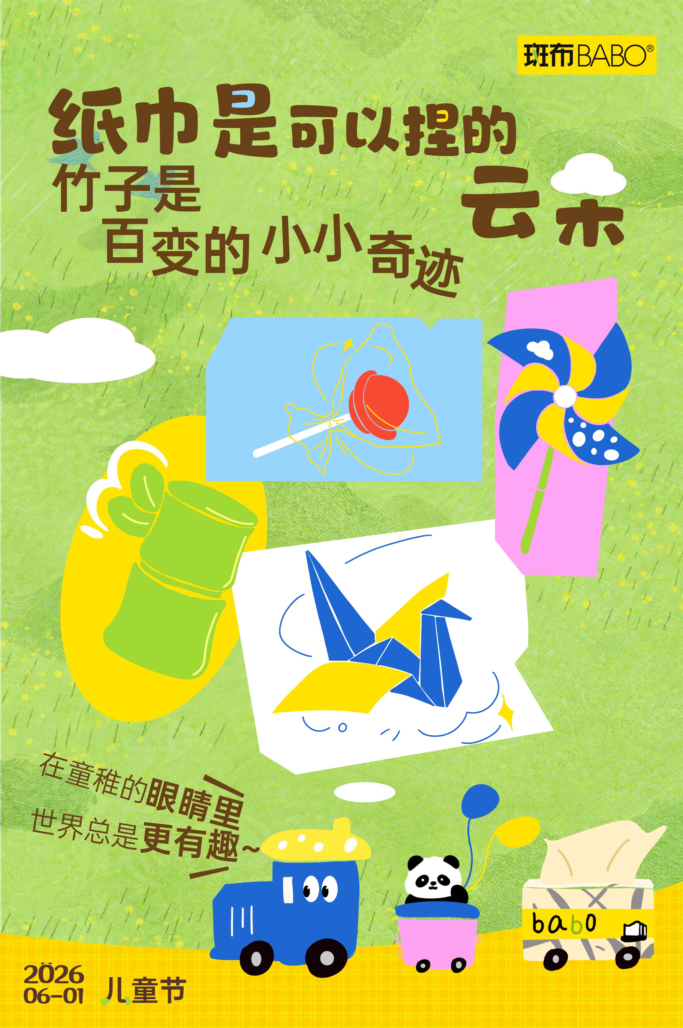 兒童節(jié)-01(5).jpg